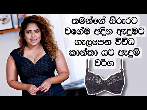 All About Ladies Underwear, Types of Bras