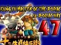 Kung fu master of the zodiac 12 zodiac way   epizode 47 cartoon