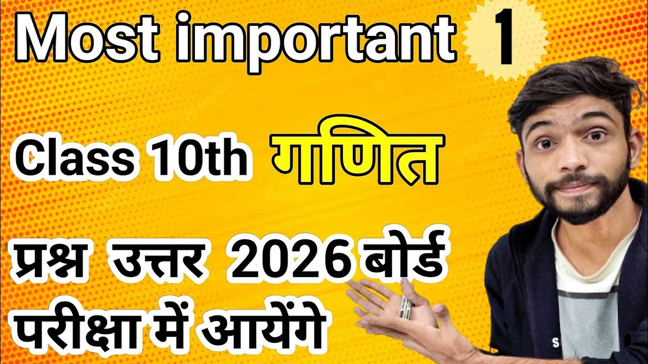 Class 10 Math important Questions 2026 board Exams | Class 10 maths महत्वपूर्ण प्रश्न 2026 Board