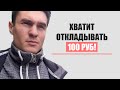 НЕ Финансовая грамотность с нуля, если вы зарабатываете до 50 тыс руб