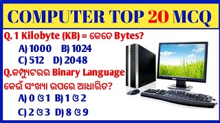 Top 20 Computer Questions🤔 | computer gk video | #generalknowledge #computergk