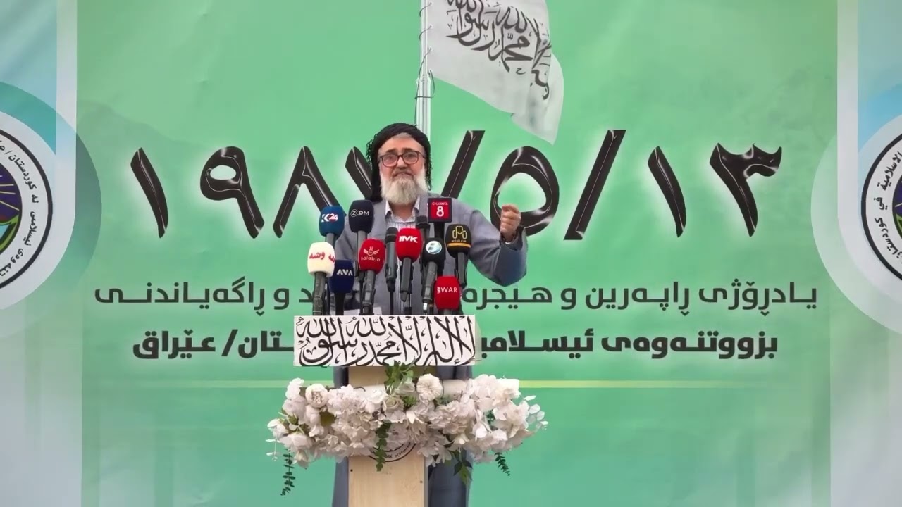 وتاری بەڕێز مامۆستا عیرفان  لە یادی ٣٨مین سالیادی دامەزراندنی بزوتنەوەی ئیسلامی لە شاری هەلەبجە