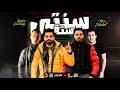 مهرجان 6 سنتي زيزو النوبى حمو صبحى ليل المحمدي سعيد المعبدي فريق الاحلام الدخلاوية 2021 مهرجان 6 سنتي زيزو النوبى حمو صبحى ليل المحمدي سعيد المعبدي فريق الاحلام الدخلاوية 2021