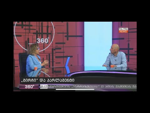 ჩემი სურვილია დღეს რა საპარლამენტო ცხოვრებაც მიმდინარეობს, ჩვენს ამომრჩევლებს ვაჩვენოთ- მეგრელიშვილი