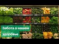 Как ретейл и производители продуктов заботятся о нашем здоровье