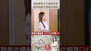 👑 籌碼專家爆料！記憶體全軍覆沒？「這招」抓緊權證大戶群聯下通道抄底時間！🔥 feat.權證小哥 #理財達人秀