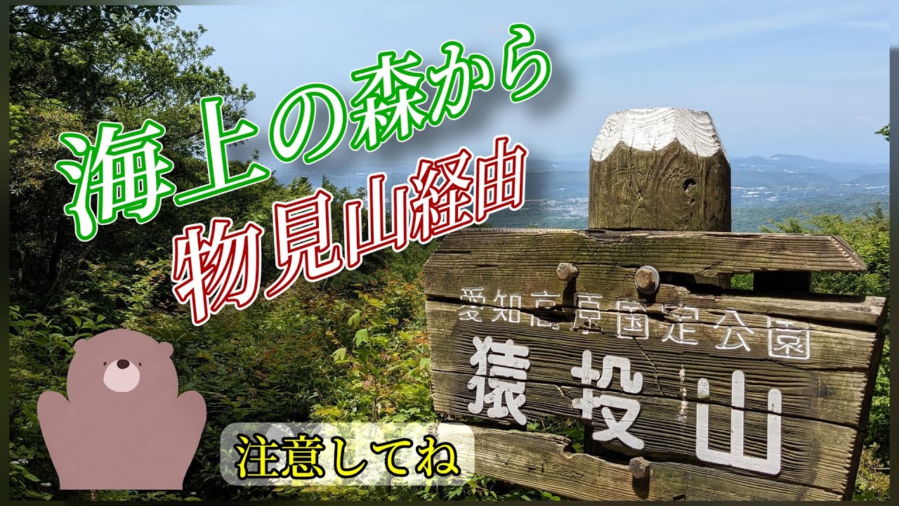 愛知県【猿投山】を【海上の森から物見山経由】で登りました🎵