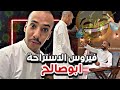عيال الناحي جننو فيروس الاستراحة ابوصالح سنابات ابوحصة و ابوعجيب عيال الناحي جننو فيروس الاستراحة ابوصالح سنابات ابوحصة و ابوعجيب