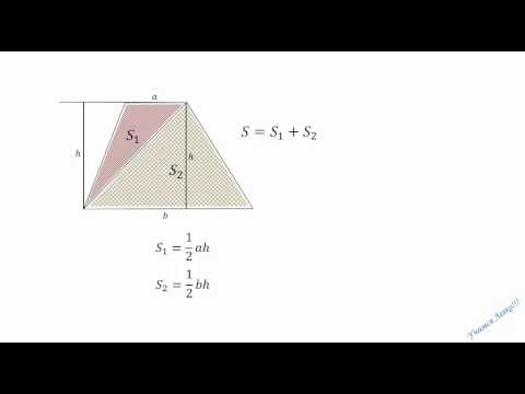 Площади треугольника, парпллелограмма и трапеции