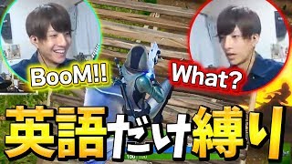 【フォートナイト】&quot;静岡育ち&quot;の実況者 ゼラールによる「英語だけ縛り」がカオスすぎたww【Fortnite/FORTNITE】