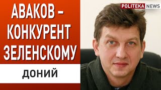 Аваков может, Разумков - пока нет Доний: что ждет МВД