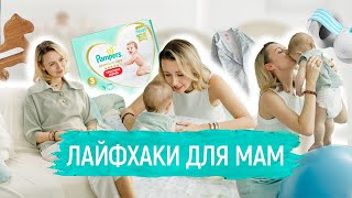 Советы молодым мамам | Advice for baby&#39;s well-being