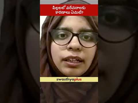 పిల్లలలో విరేచనాలకు కారణాలు ఏమిటి? | What causes Diarrhoea in Children? | Dr Amreen | #Shorts