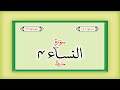 Surah 4  chapter 4 annisa complete quran with urdu hindi translation