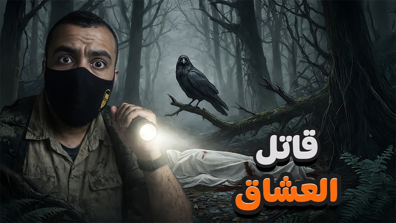 القاتل اللي أرعب مدينة الحب! 😨 والسر اللي خَبّوه 40 سنة! سفـــاح فلورنسا