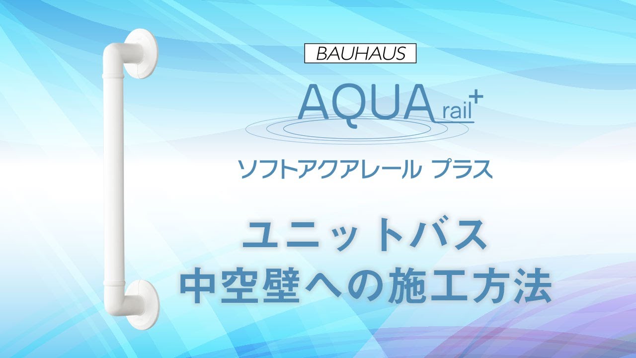 レビューで送料無料】 リフォーム用品 バリアフリー 浴室用手すり ソフトアクアレールプラス