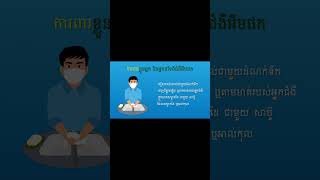 វិធានការការពារជំងឺអឹមផក -MPox |មជ្ឈមណ្ឌលជាតិលើកកំពស់សុខភាព ( NCHP )