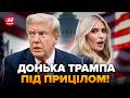 😳ЗАМАХ на ДОНЬКУ Трампа! Ви здивуєтеся, ЩО ВИПЛИВЛО після ЗАТРИМАННЯ! Це була ПОМСТА?