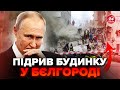 ⚡️ЖЕСТЬ! РФ назвала кількість ЖЕРТВ у Бєлгороді. Путін визнав вину?