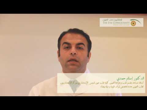 د إسلام حمدي يتحدث عن الجديد في عالم طب العيون 