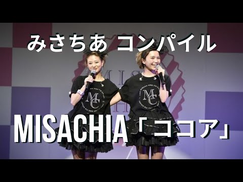 AAA みさちあ - [ココア] MisaChia - Cocoa