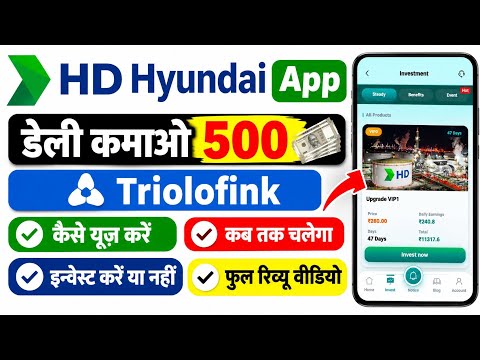 Hyundai HD app real or fake/ hyundai app kaise use kare/ hd app kab Tak Chalega/ review -  Hyundai HD app real or fake/ hyundai app kaise use kare/ hd app kab Tak Chalega/ review 