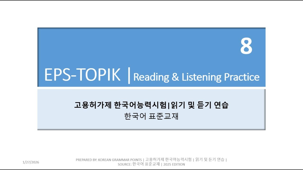 🎧📖 EPS-TOPIK Listening & Reading Practice – SET 8