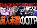 ついに入手しました...前人未踏のチャンピオン2到達リーパーOTPの視点を解説します。【オーバーウォッチ2 / OW2】
