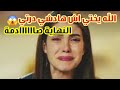 قصة بحال الأفلام التركية الله يختي واش عندك شي عقل زعما قصص مغربية واقعية