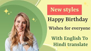 New Style Happy Birthday wishes🥳 Hindi To English To Wish Everyone