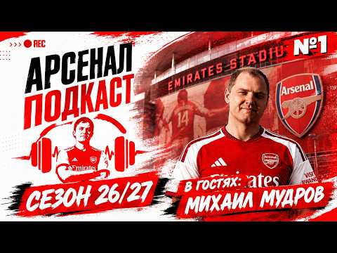 ARSENAL PODCAST. SEASON START. BRIGHTON DEFEAT. TRANSFER WINDOW. MANCHESTER CITY AND 114.