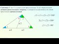 7 класс Прямоугольный треугольник. Важные факты