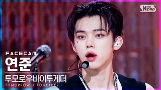 [페이스캠4K] 투모로우바이투게더 연준 'LO$ER=LO♡ER' (TXT YEONJUN FaceCam)│@SBS Inkigayo_2021.08.22.