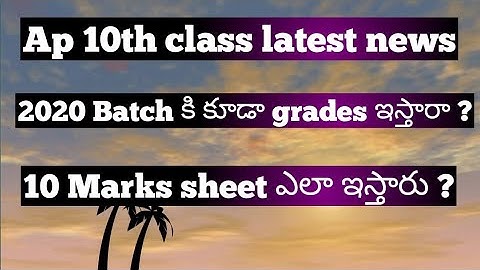 Ap 10th results 2021 | ap IIIT notification 2021 | ap 10th latest news | ap IIIT admissions 2021