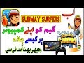 How To Install Subway Surfers On Pc Without Bluestacks Urdu Hindi Mediafire Link How To Install Subway Surfers On Pc Without Bluestacks Urdu Hindi Mediafire Link