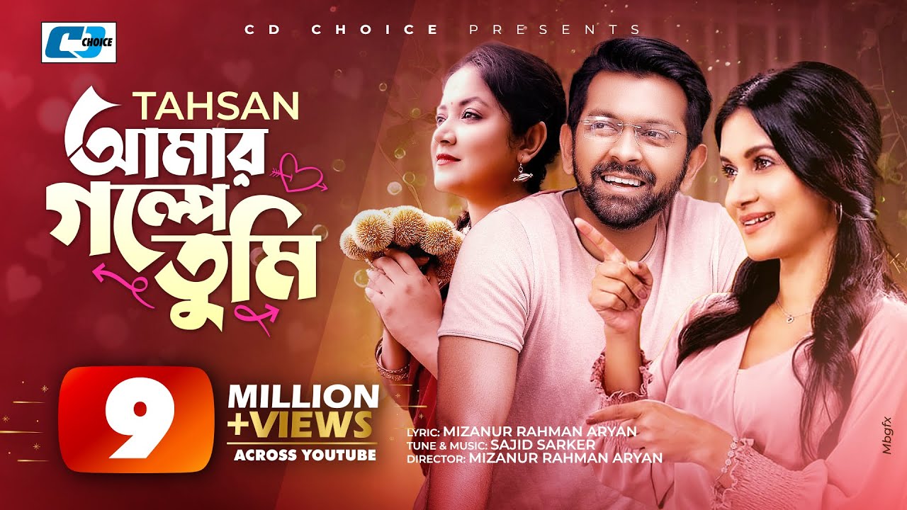 Amar Golpe Tumi      Tahsan  Mithila  Urmila  Official Drama Video  Bangla Song