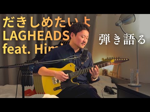 How to play and sing LAGHEADS' 