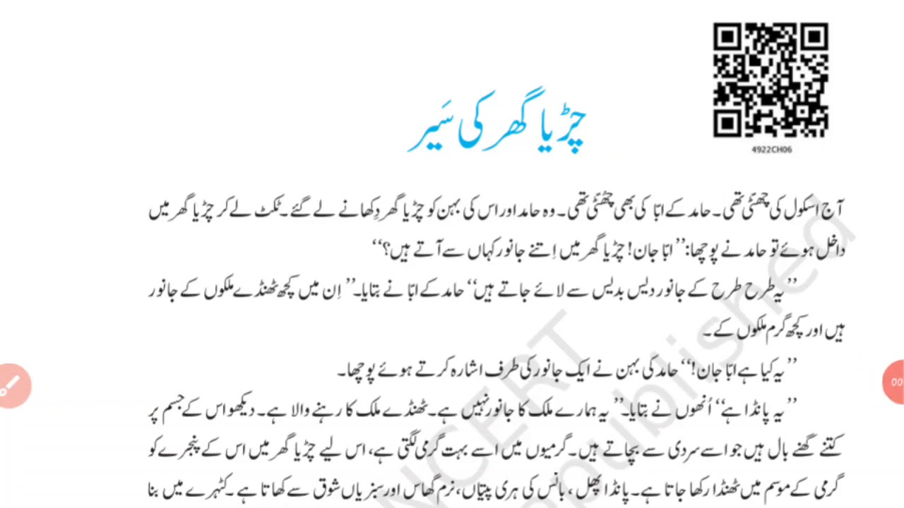 CBSE 9th Class Urdu B Jaan Pehchan Chapter 6 Chidiya Ghar Ki Ser cbse-9th-class-urdu-b-jaan-pehchan-chapter-6-chidiya-ghar-ki-ser