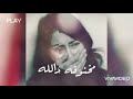 عارف اني واحد تاني عارف اني واحد تاني