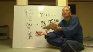 往生要集20130316 第22回 無意識は自分が未来にどうなるかを知っている