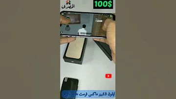 تجربة لعبة بابجي على ايفون 13برو ماكس فرست هاي كوبي 