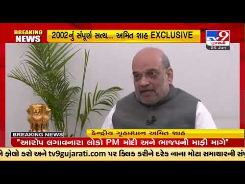The day Gujarat Bandh call was given, we called Army that afternoon itself : Union HM Amit Shah |TV9