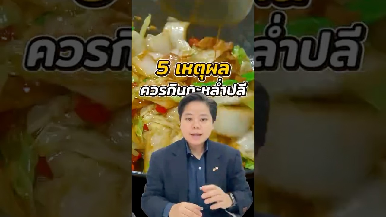 5 เหตุผลที่ควรกินกะหล่ำปลีเป็นประจำ #food  #สุขภาพ #สุขภาพดี #กะหล่ำปลี #howto