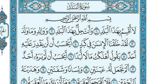 [090] سورة البلد ـ مكتوبة بصوت الشيخ ماهر المعيقلي ❤✨