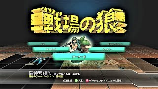 戦場の狼