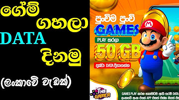 ගේම් Play කරලා Data රීලෝඩ් දිනන්න|The Gamer App