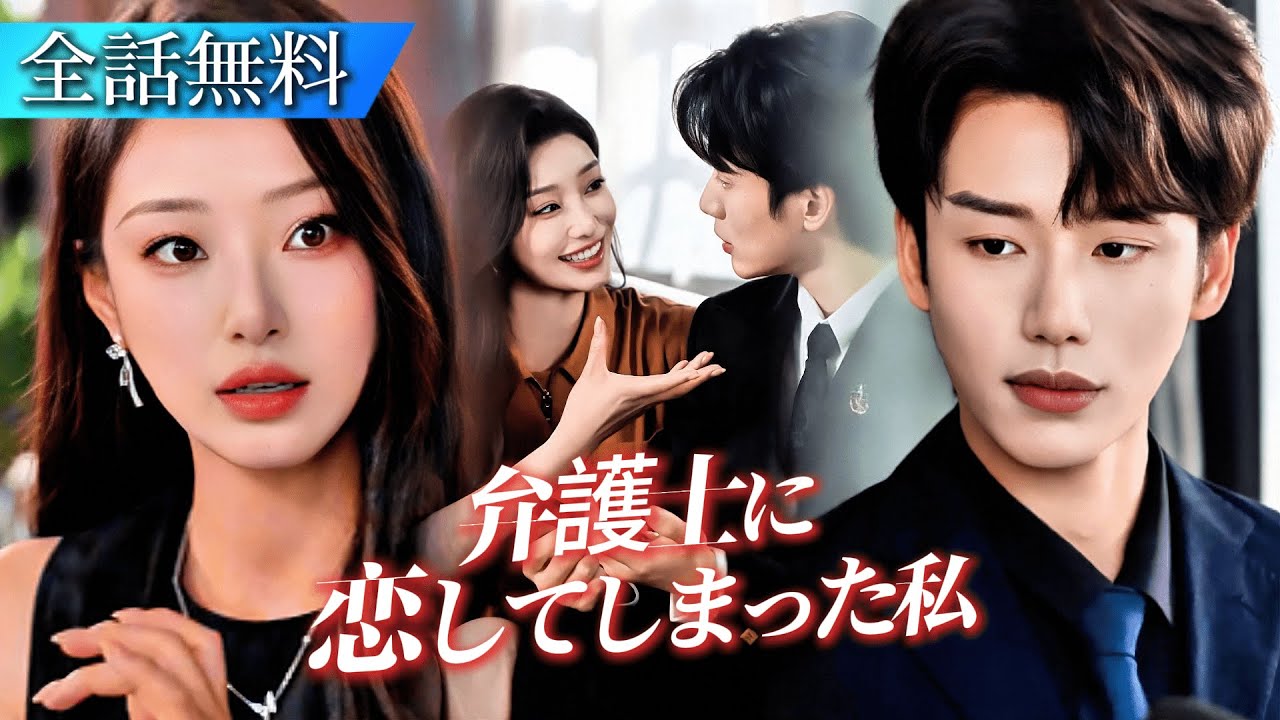 新作ドラマ公開｜トップスターの私と冷徹なエリート弁護士。契約紛争でぶつかり合うも、彼の厳格な愛に心が揺れる…法廷で芽生える甘い恋#日本語字幕 #ショートドラマ #短編ドラマ #中国ドラマ #恋愛ドラマ