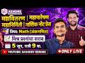 #IBPS पॅटर्न नुसार | मिश्र प्रश्नांचा सराव 🔥 | अंकगणित | LIVE FORMAT 💯 🏆