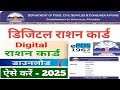 How to Print Digital Duplicate Ration Card | ePDS Himachal Pradesh | Ration card Download Online ||