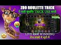 Zoo Roulette Game New Trick 2026 | Zoo Roulette Trick Today | Zoo Roulette Tricks | New Earning App
